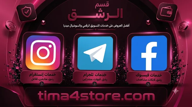 قسم الرشق